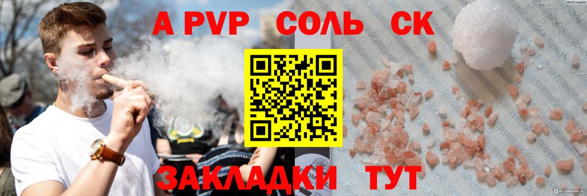 A PVP Соль Великие Луки