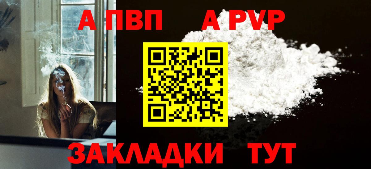 APVP Crystall Великие Луки