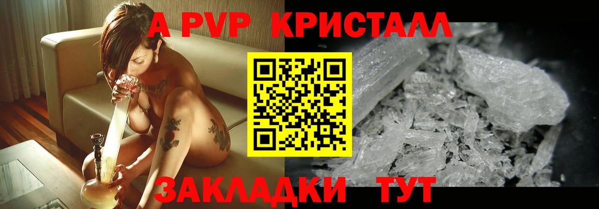 A PVP Crystall  Вход с VPN  APVP Соль  А ПВП СК  наркошоп  Великие Луки 