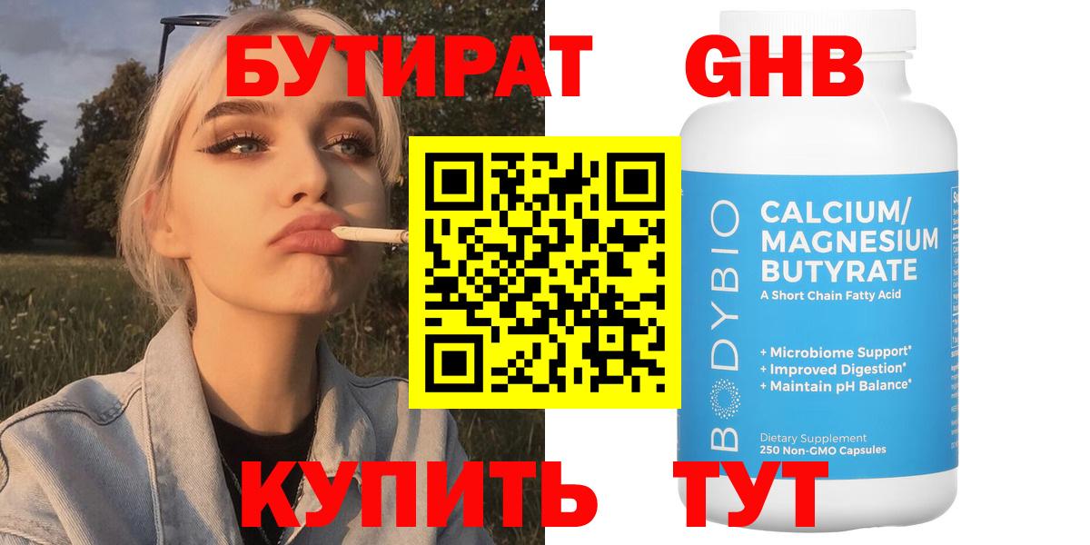 Великие Луки  БУТИРАТ 1.4BDO  Вход с VPN 