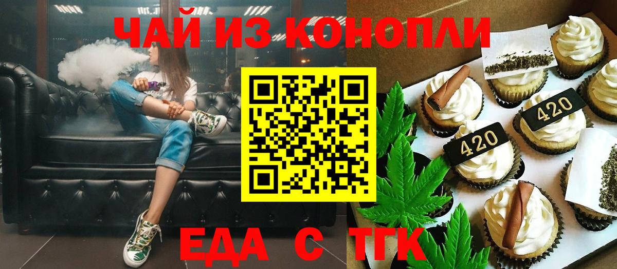 Печенье с ТГК конопля  Вход с VPN  Великие Луки 