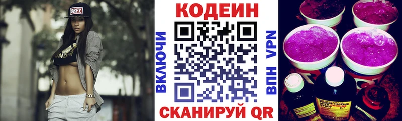 Codein Purple Drank  Великие Луки 