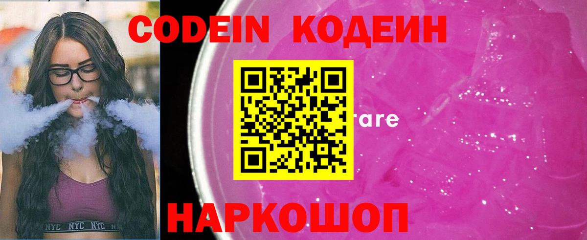 Кодеиновый сироп Lean Purple Drank Великие Луки