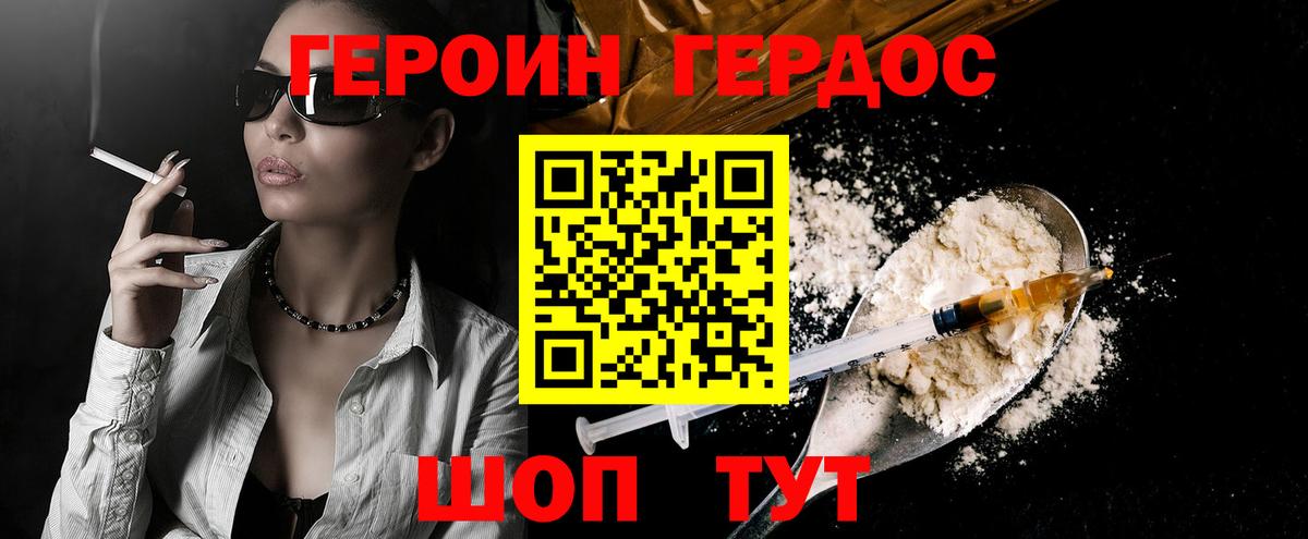 Героин афганец  Великие Луки 