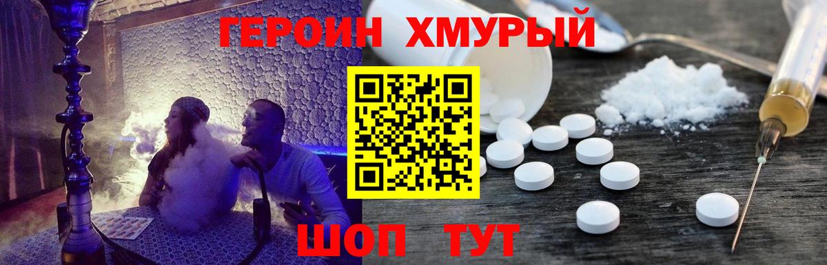 Героин белый Великие Луки