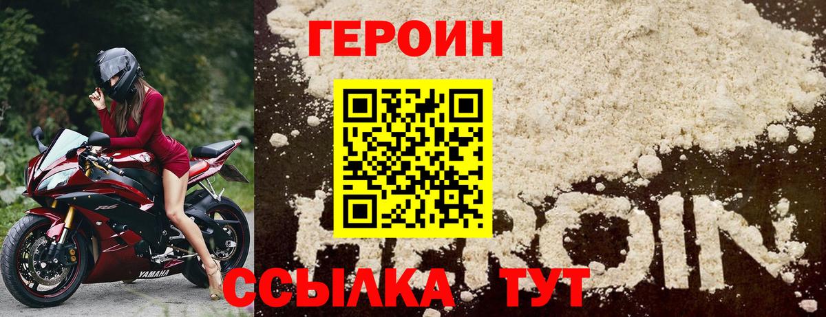Великие Луки  ГЕРОИН Heroin  Героин  Вход с VPN 