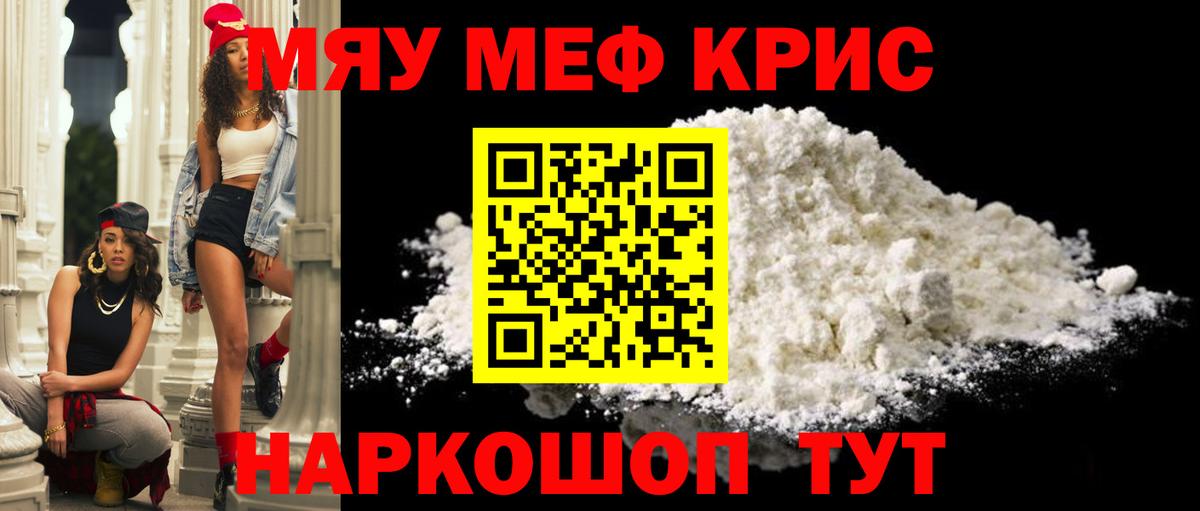 Меф мяу мяу Великие Луки