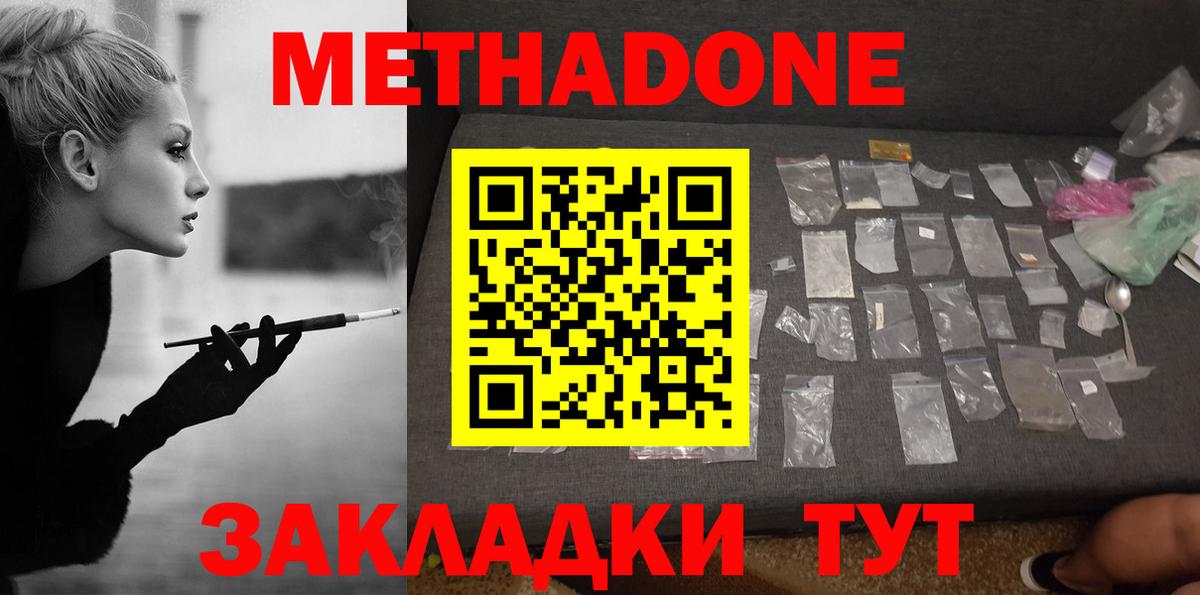 Метадон methadone  МЕТАДОН мёд  Великие Луки 