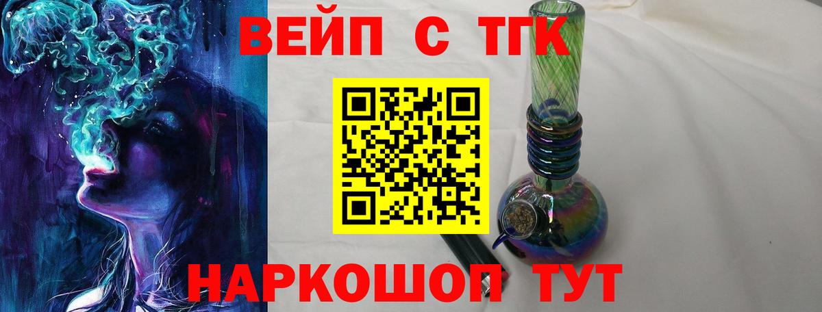 Великие Луки  закладка  Вход с VPN  Дистиллят ТГК вейп с тгк  Дистиллят ТГК жижа 