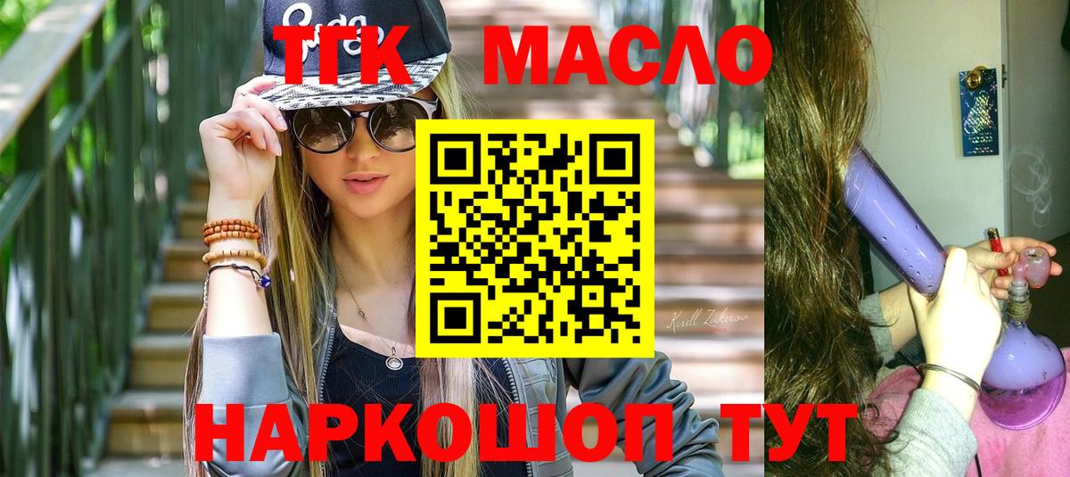 ТГК гашишное масло  купить   Великие Луки 